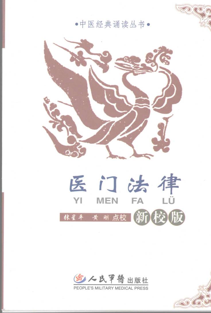 医门法律  新校版